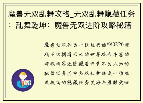 魔兽无双乱舞攻略_无双乱舞隐藏任务:乱舞乾坤:魔兽无双进阶攻略秘籍